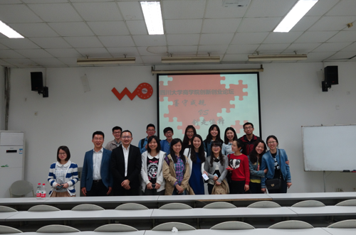 墨守成规与剑走偏锋——四川大学商学院创新创业论坛成功举办 - 四川大学商学院