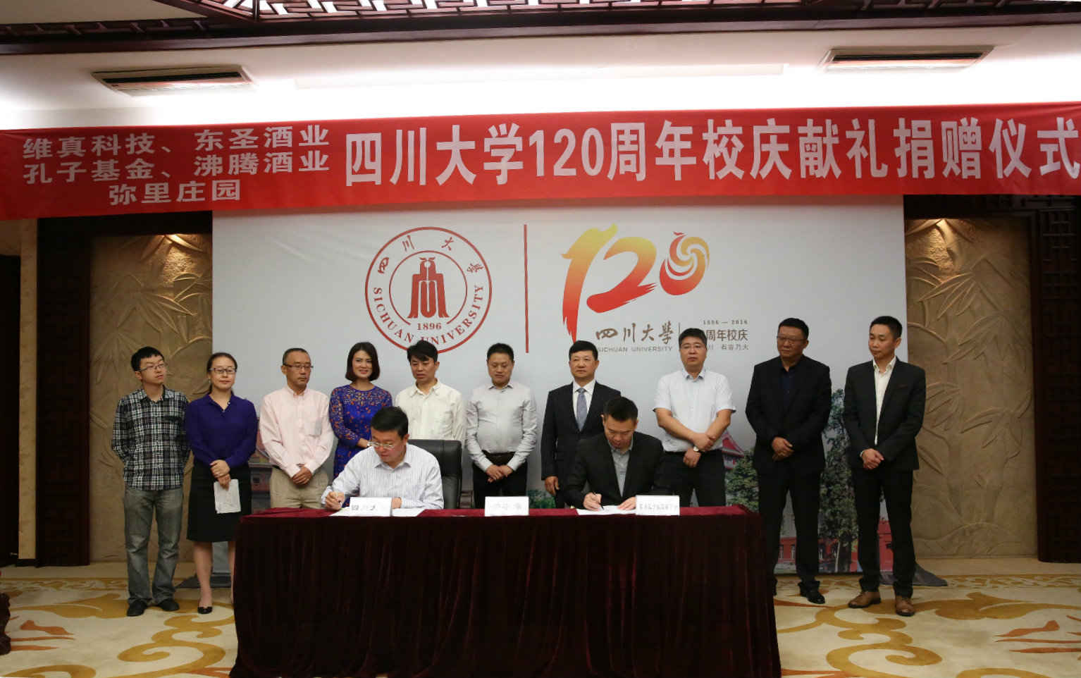 商学院校友为四川大学120周年校庆献礼捐赠仪式隆重举行 - 四川大学商学院