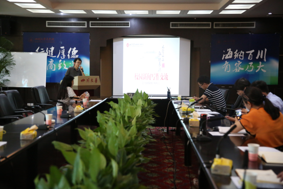 商学院召开2018年宣传工作会 - 四川大学商学院