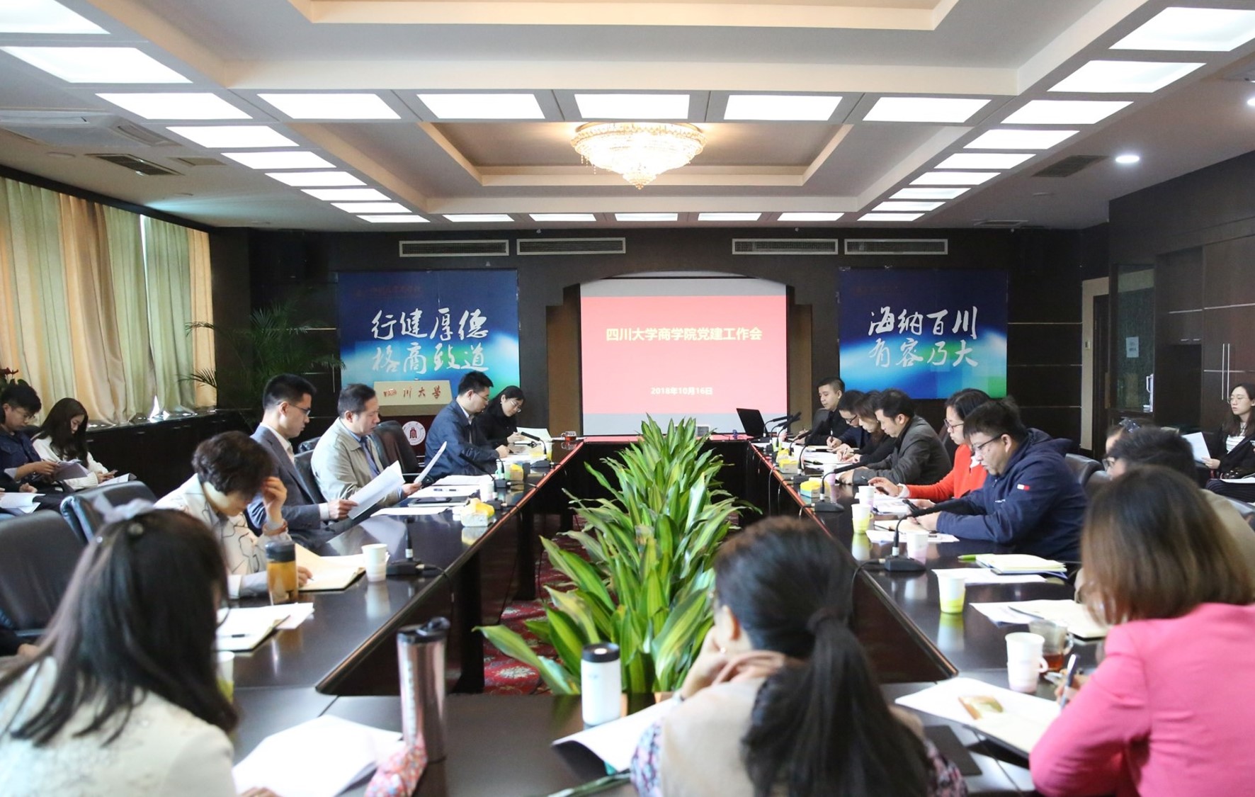 商学院召开党建工作会 - 四川大学商学院
