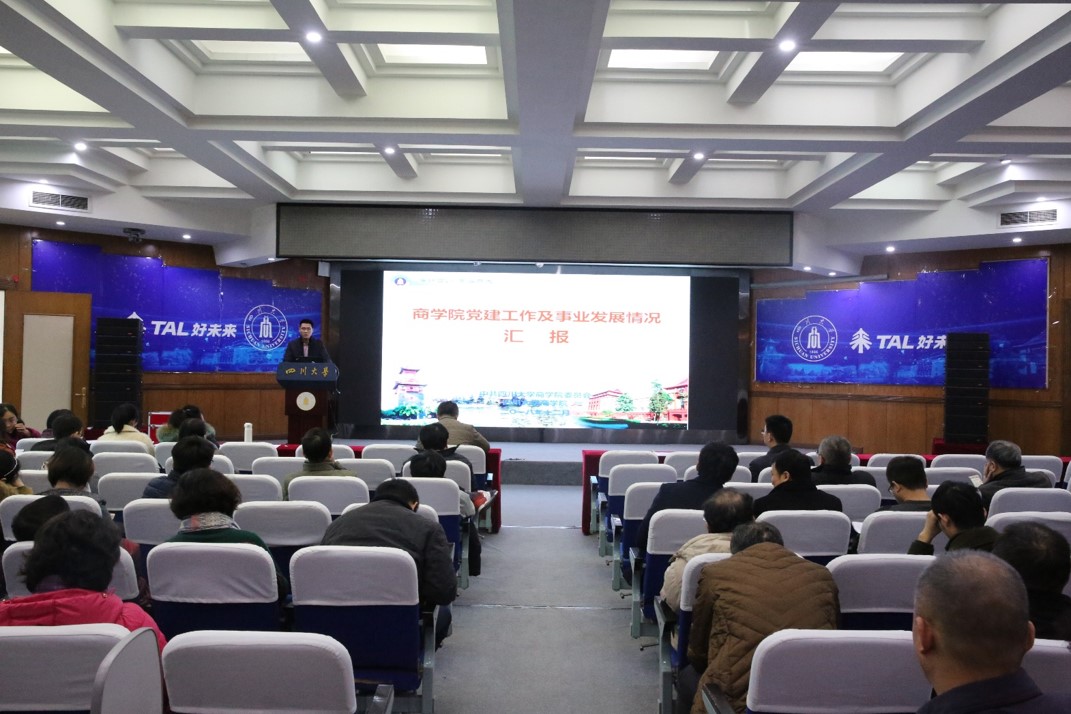 商学院召开2018年度院领导班子和领导人员年度考核述职测评会 - 四川大学商学院