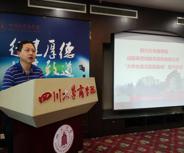 商学院举行校企共建“大学生实习实践基地”签约仪式 - 四川大学商学院
