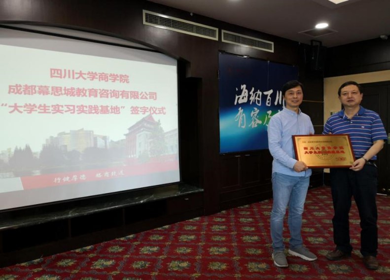 商学院举行校企共建“大学生实习实践基地”签约仪式 - 四川大学商学院