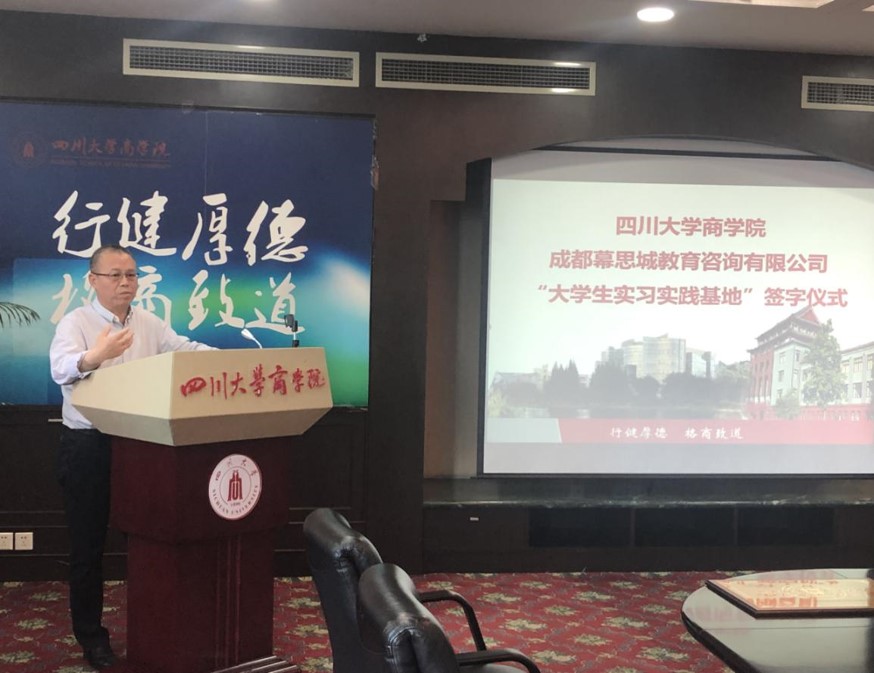 商学院举行校企共建“大学生实习实践基地”签约仪式 - 四川大学商学院