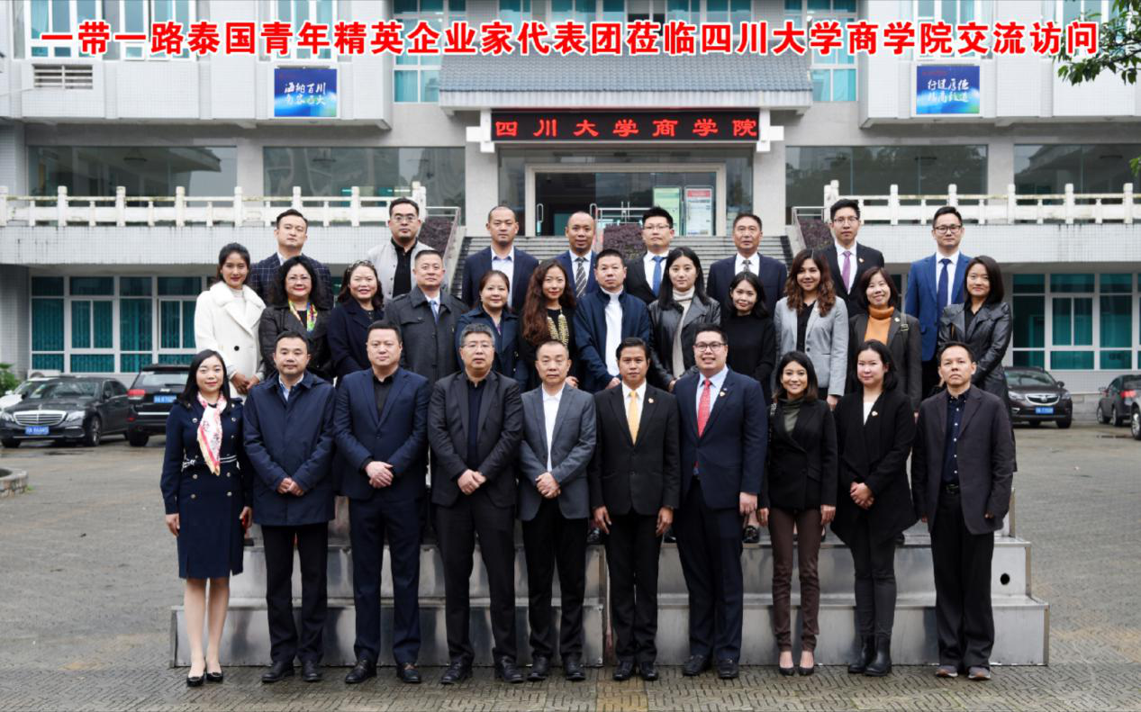 “一带一路”中泰青年企业家四川大学交流座谈会圆满举行 - 四川大学商学院