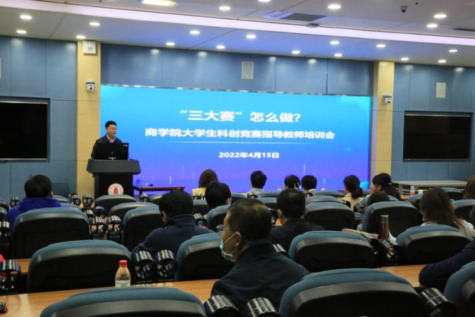 商学院举办大学生科创竞赛指导教师培训会 - 四川大学商学院