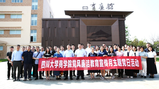 商学院党委组织院内干部赴四川省高校廉洁文化教育基地“育廉馆”开展廉洁教育 - 四川大学商学院