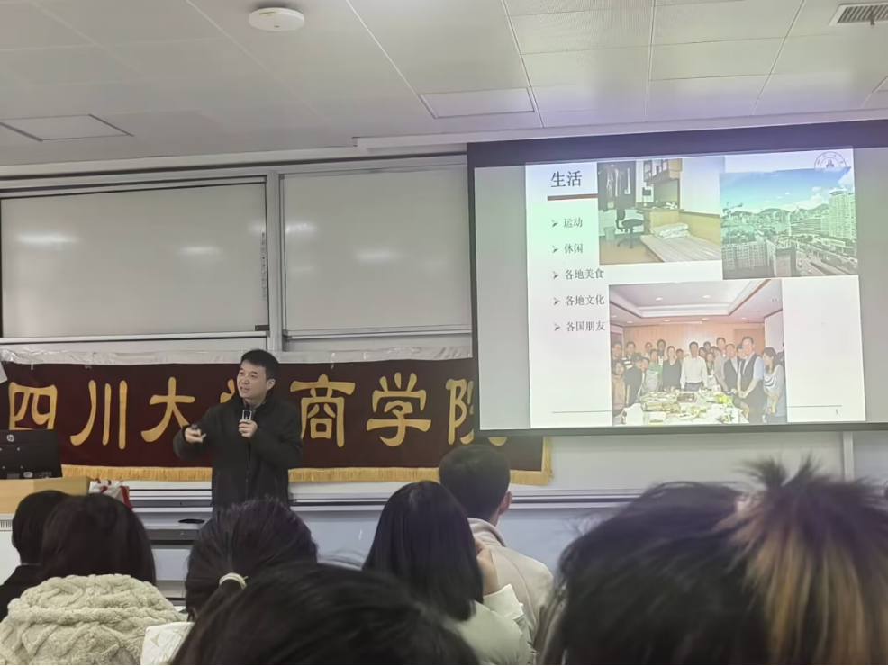 2023级管理科学与工程类本科生交流会顺利开展 - 四川大学商学院