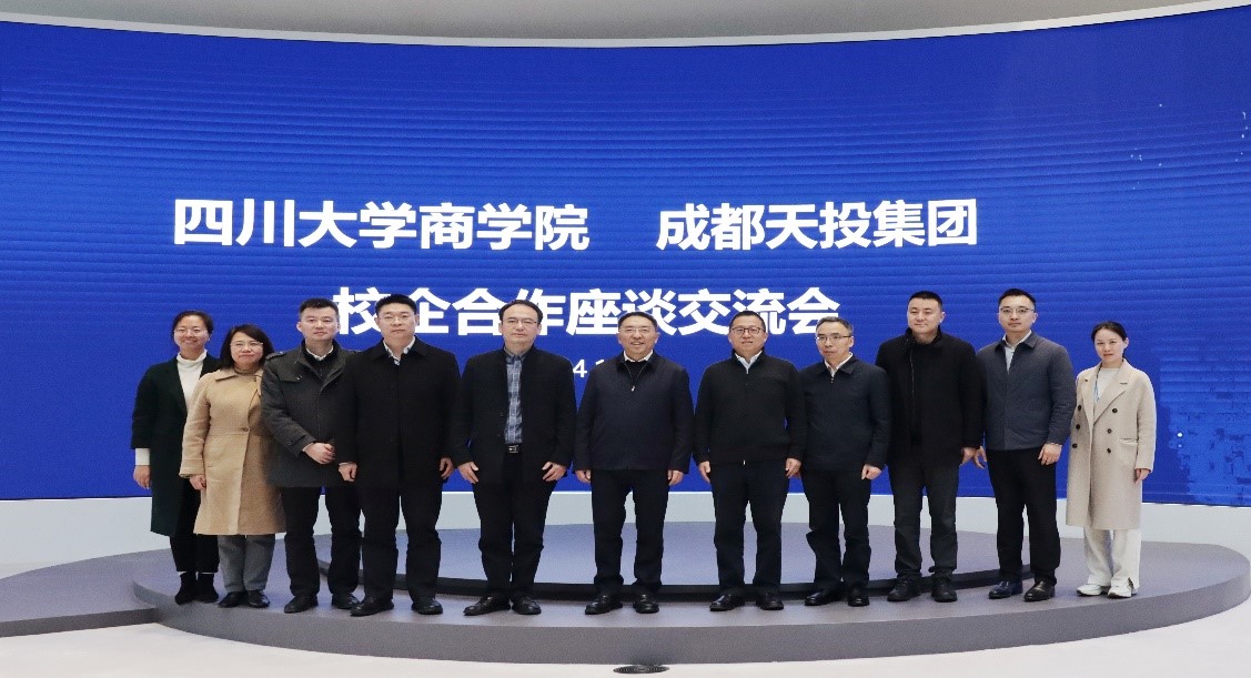 成都天投集团-四川大学商学院共建大学生实习实践基地授牌仪式举行 - 四川大学商学院