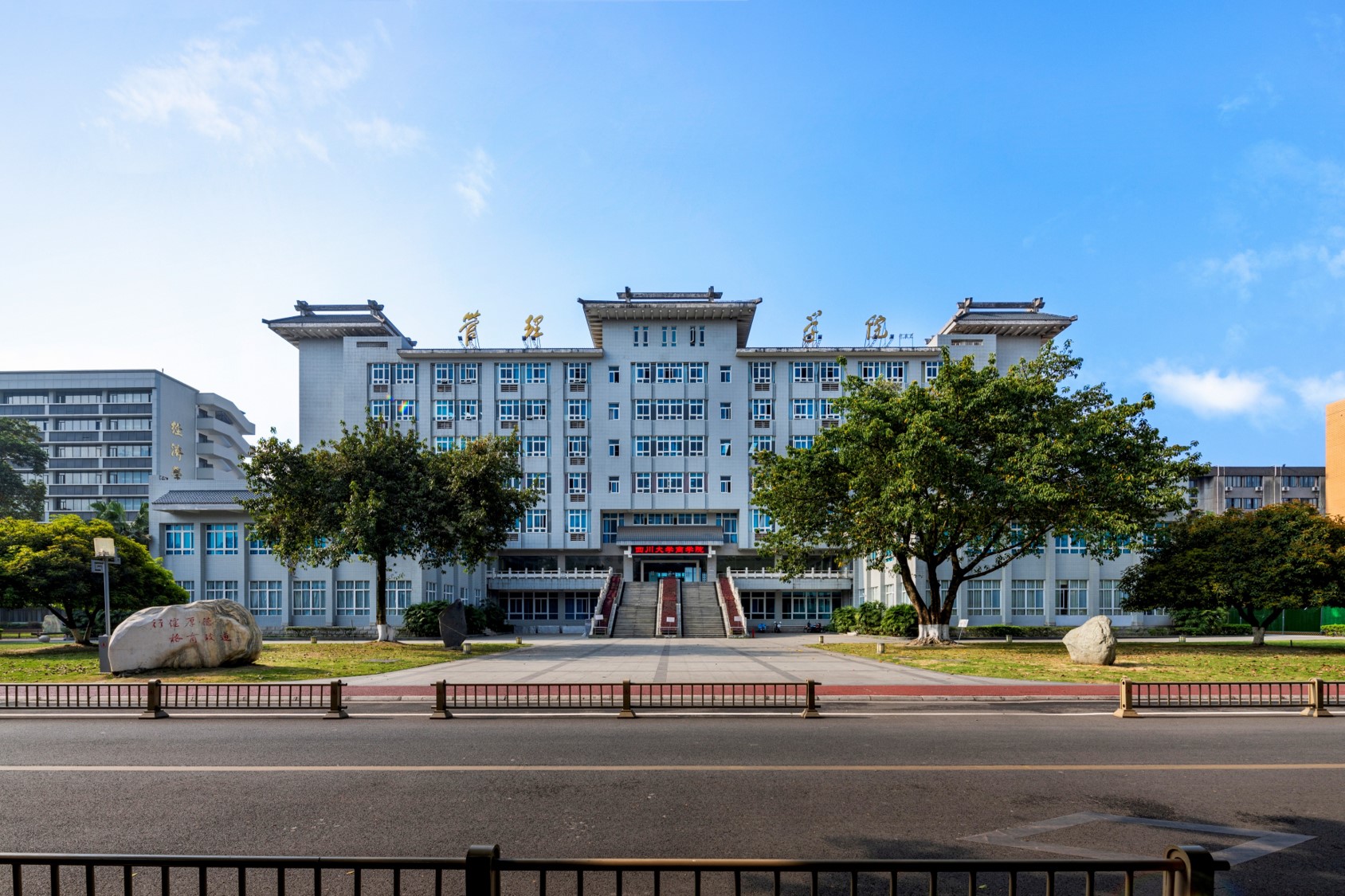 四川大学商学院