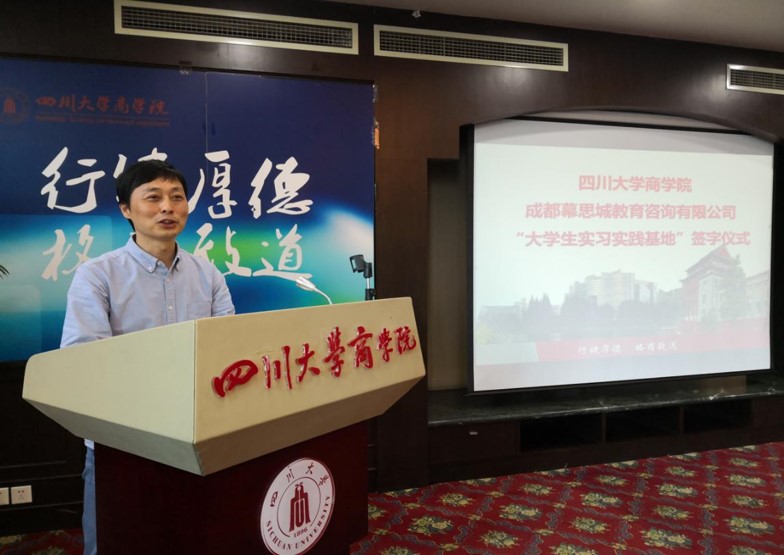 商学院举行校企共建“大学生实习实践基地”签约仪式 - 四川大学商学院