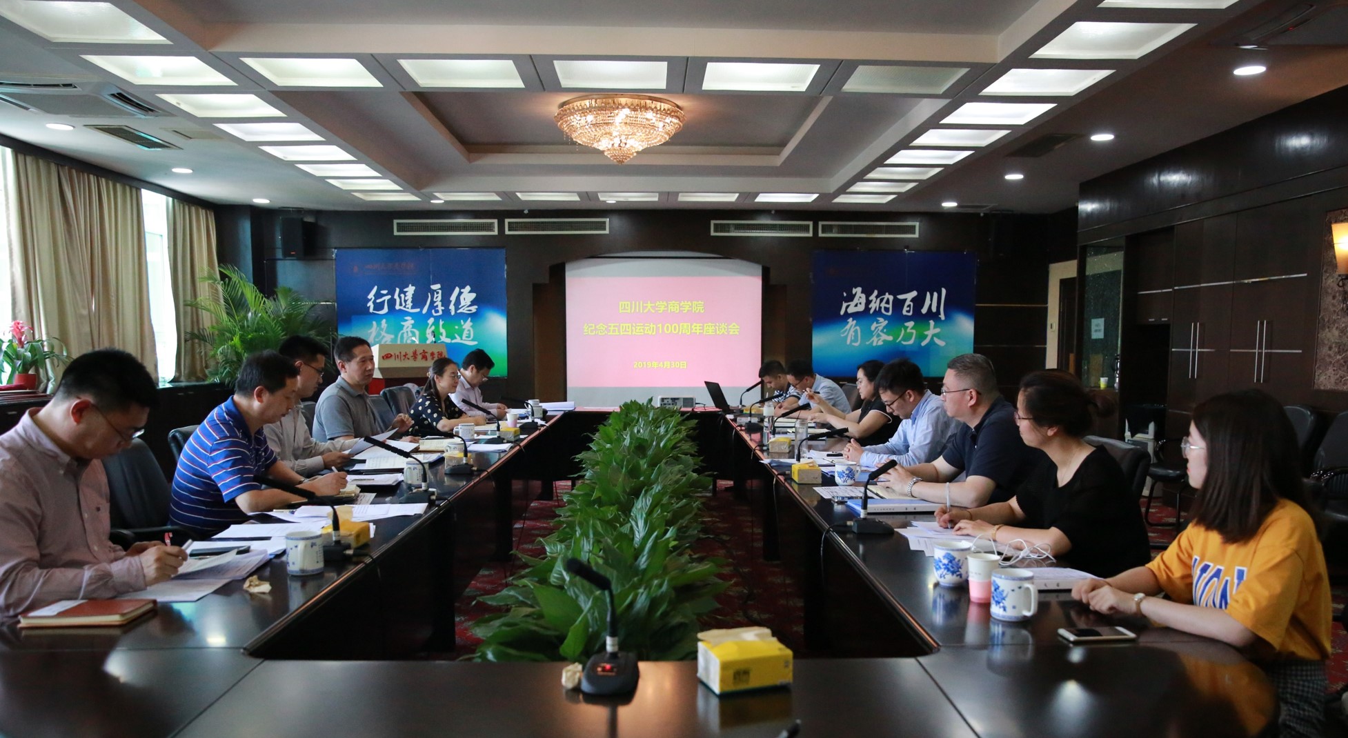 商学院召开纪念五四运动100周年座谈会 - 四川大学商学院