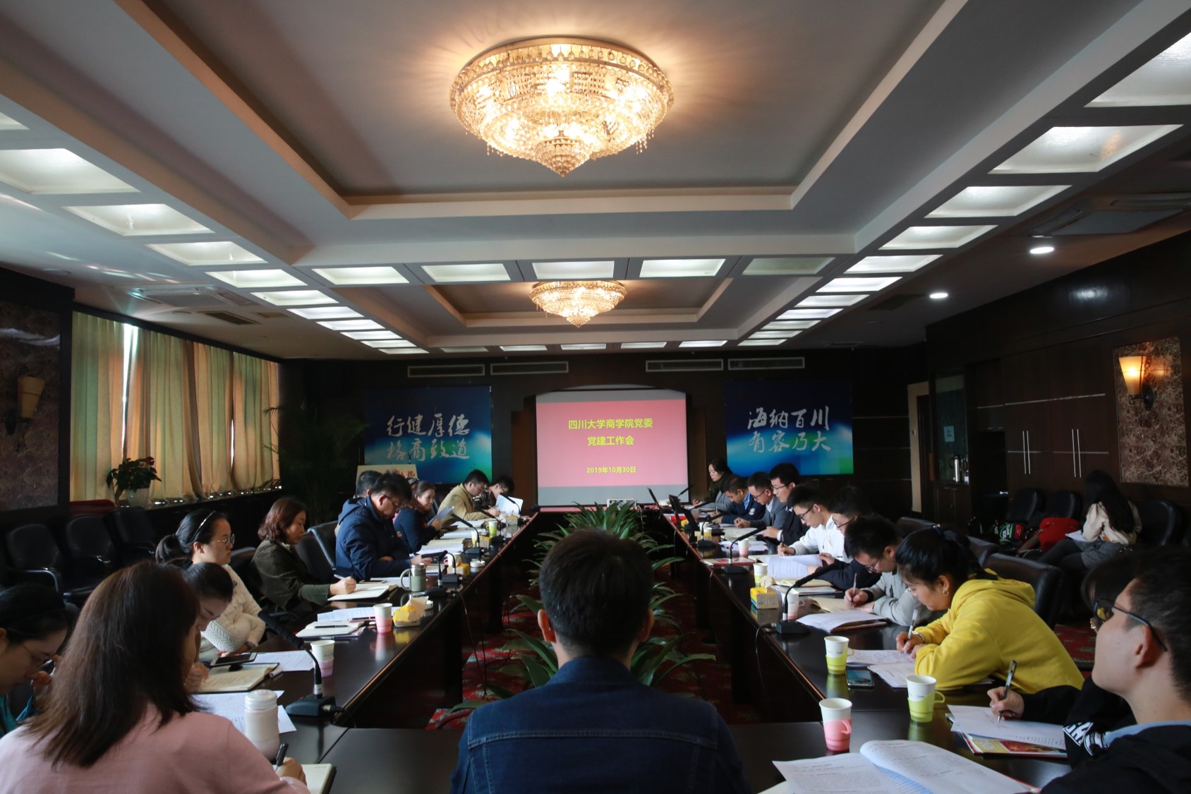【党建快讯】商学院党委召开党建工作会 部署基层党建工作考核事宜 - 四川大学商学院