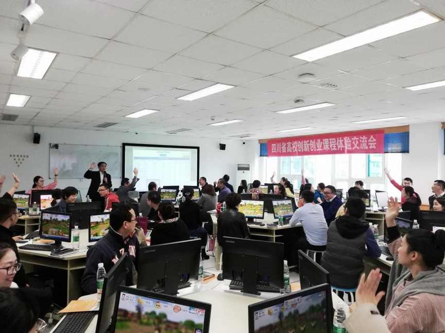 商学院承办四川省高校创新创业课程体验交流会 - 四川大学商学院