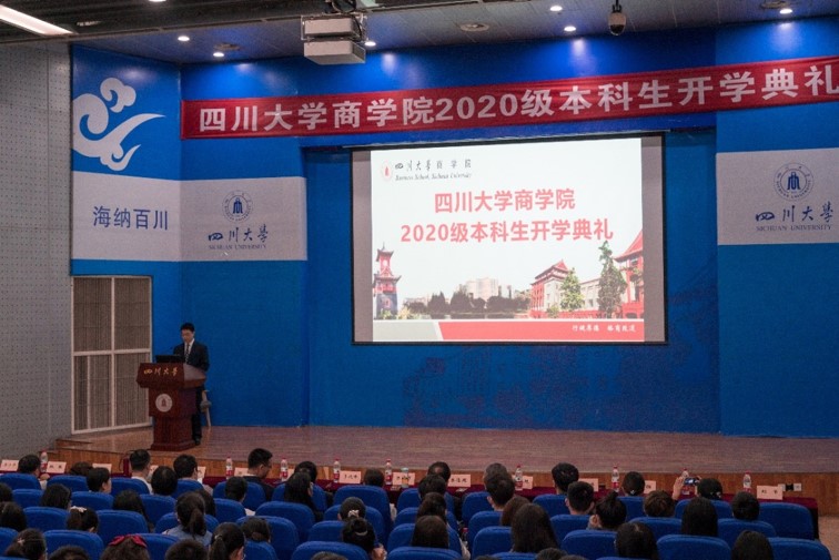 商学院举行2020级本科生开学典礼 - 四川大学商学院