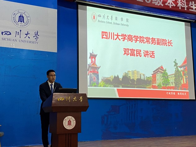 商学院举行2020级本科生开学典礼 - 四川大学商学院