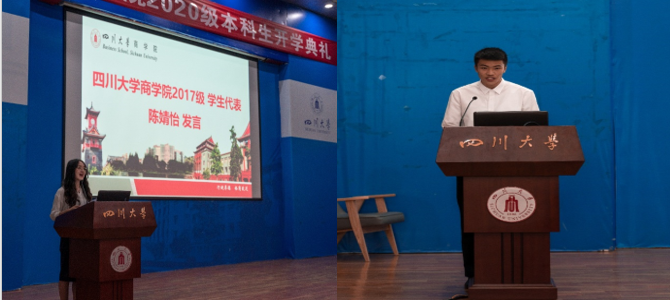 商学院举行2020级本科生开学典礼 - 四川大学商学院