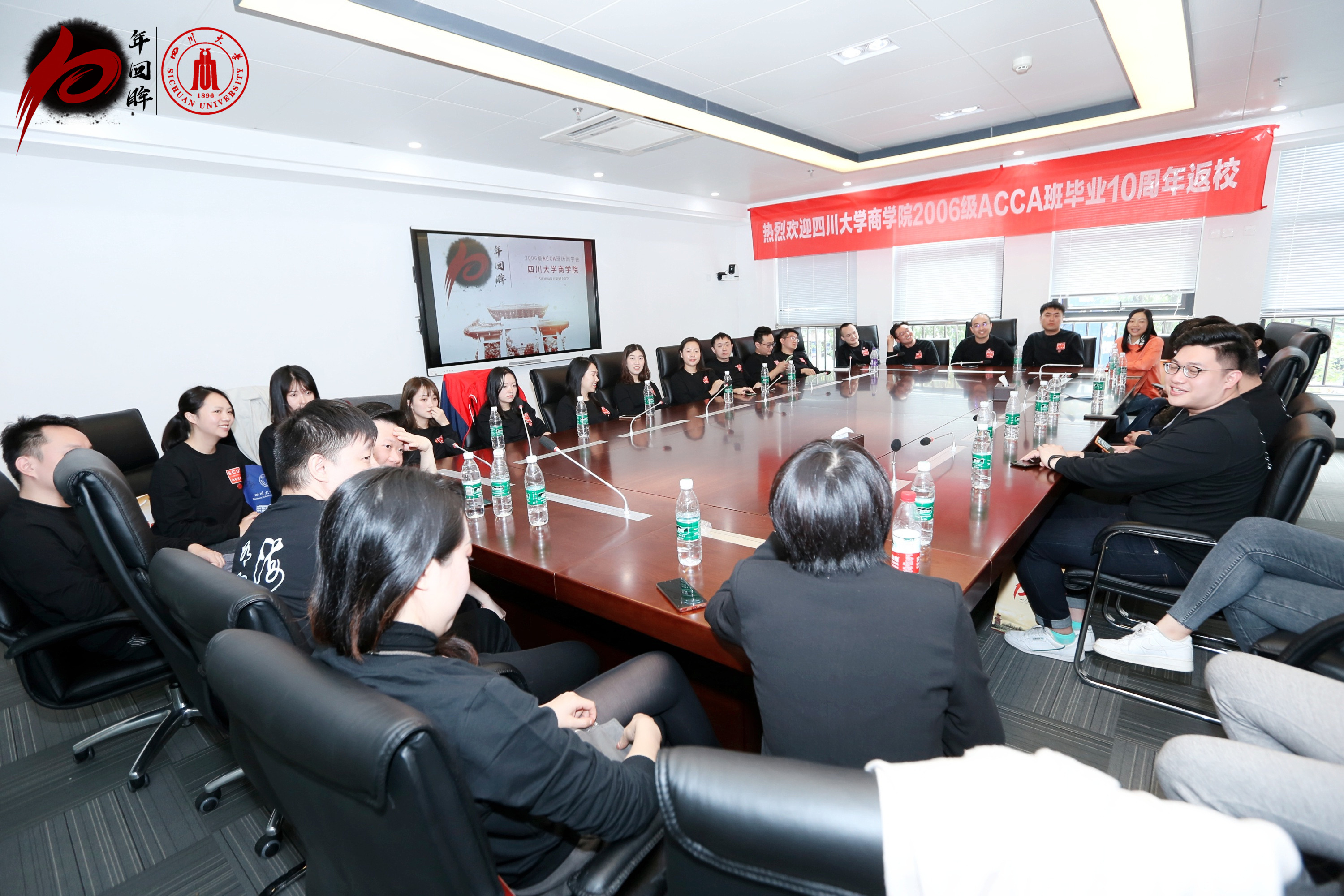 商学院2006级ACCA班毕业十周年返校活动成功举办 - 四川大学商学院