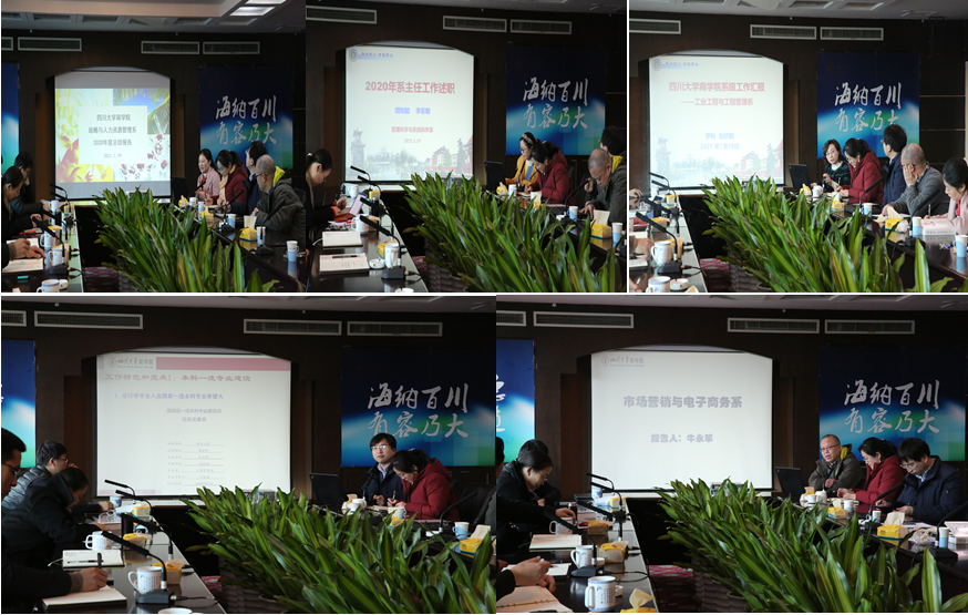 商学院召开2020年度系级工作交流会 - 四川大学商学院