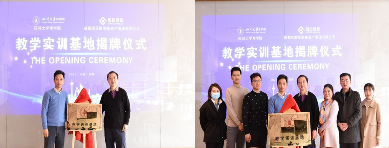 商学院与中国成都人力资源服务产业园共建教学实训基地 - 四川大学商学院