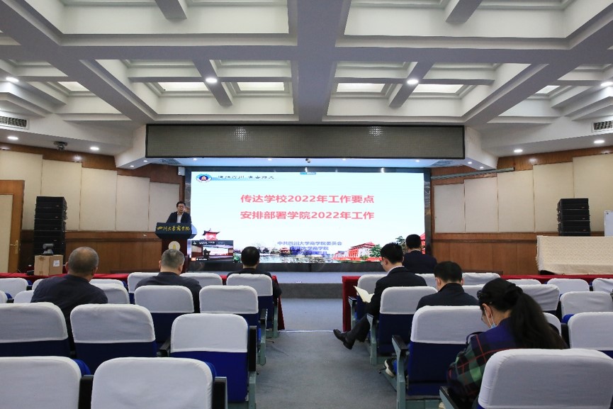 商学院召开2022年度工作布置会 - 四川大学商学院