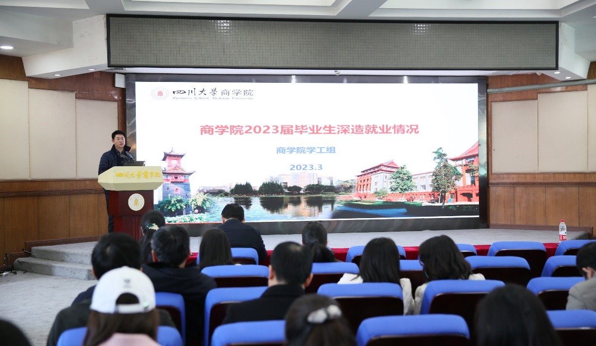 商学院召开2023年度新学期工作布置会 - 四川大学商学院