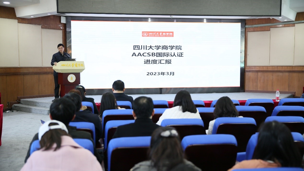 商学院召开2023年度新学期工作布置会 - 四川大学商学院