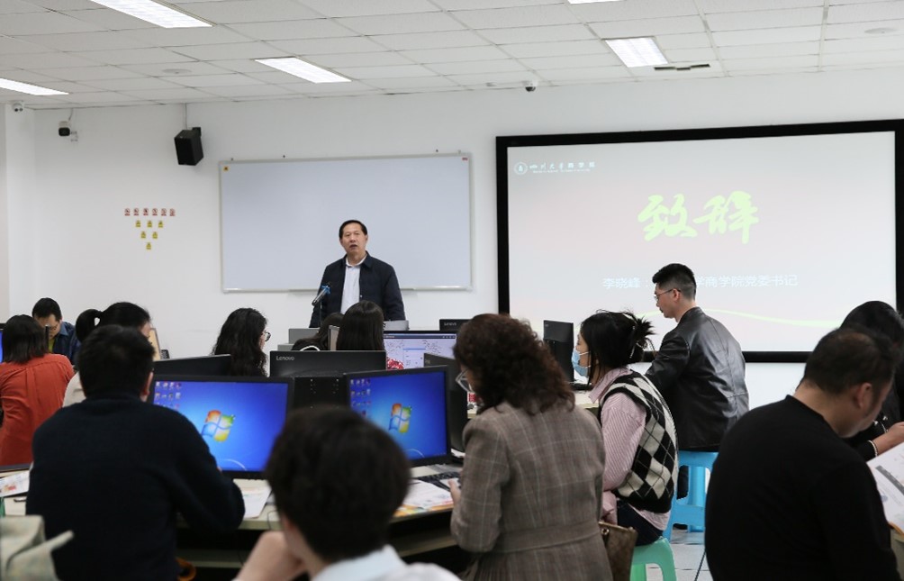 商学院举办四川省高校创新创业课程体验交流会 - 四川大学商学院