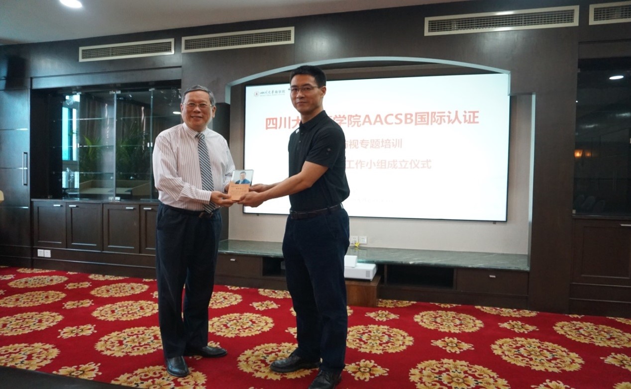 商学院举行AACSB国际认证现场访视专题培训暨工作小组成立仪式 - 四川大学商学院