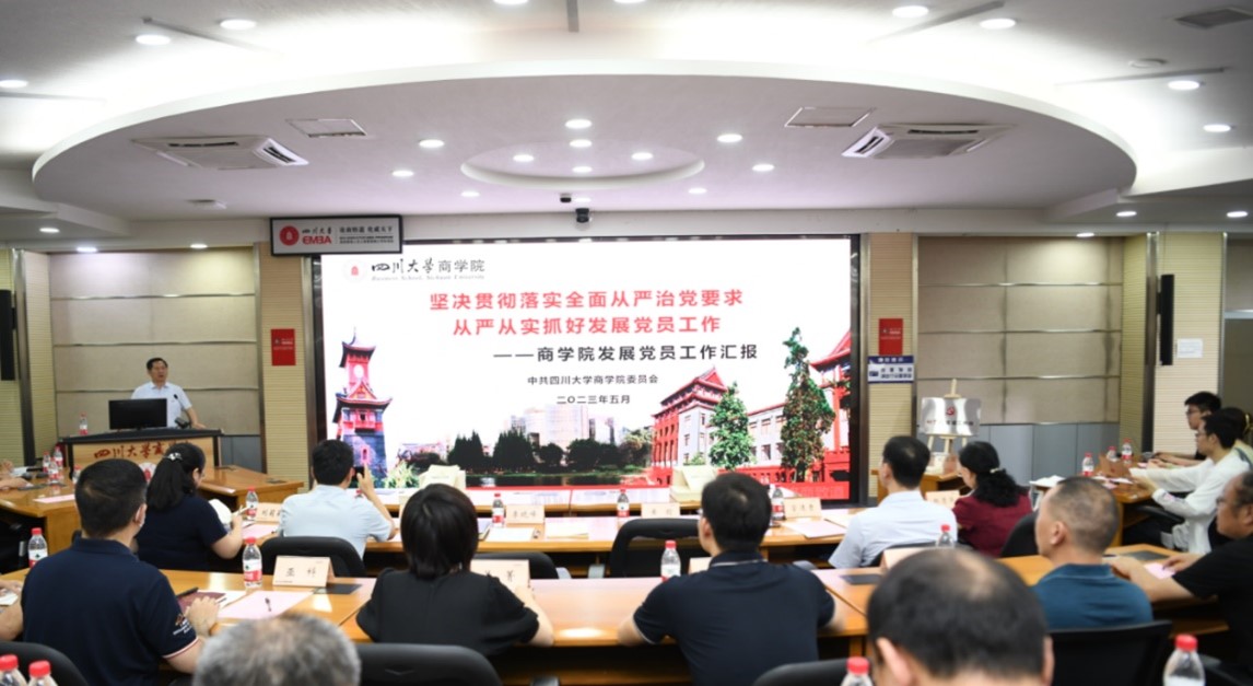 四川大学第二期“纳百川”党建工作坊在商学院举办 - 四川大学商学院
