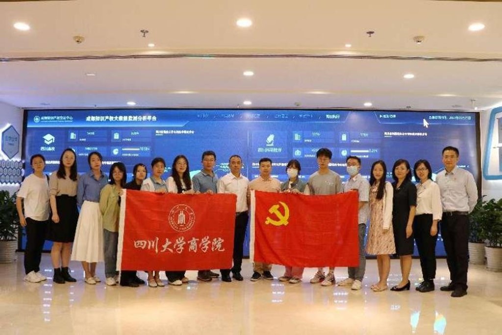 【主题教育】商学院师生党支部与成都知识产权交易中心有限公司党支部开展联学共建 - 四川大学商学院