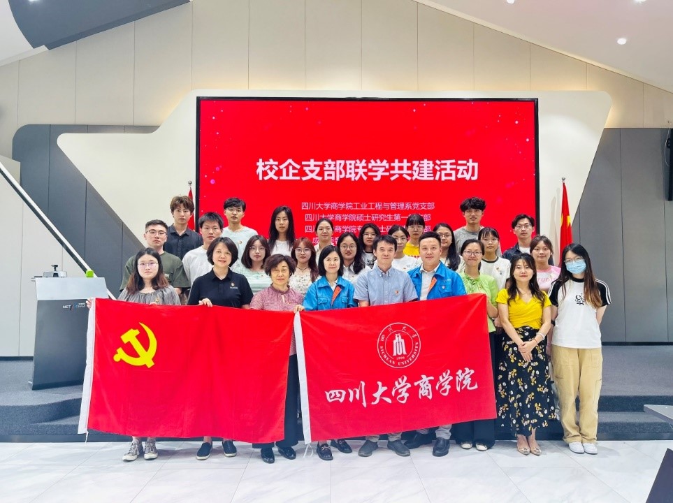 【主题教育】商学院师生党支部与美奢锐新材料公司党支部开展联学共建活动 - 四川大学商学院