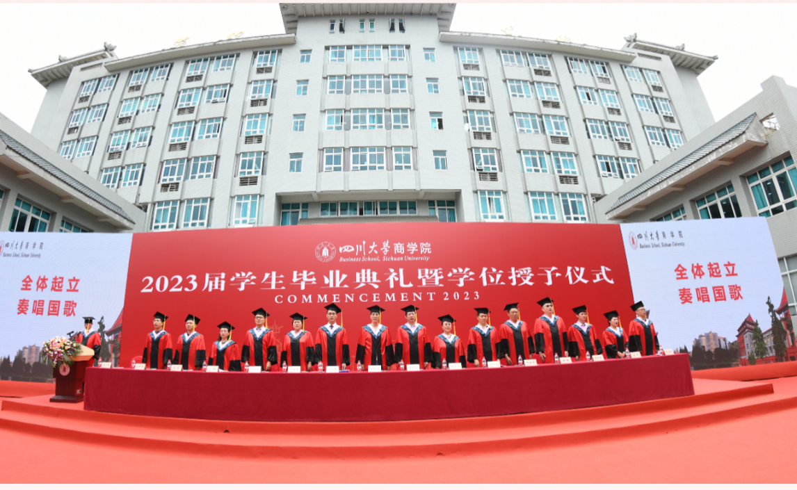 商学院举行2023届学生毕业典礼暨学位授予仪式 - 四川大学商学院