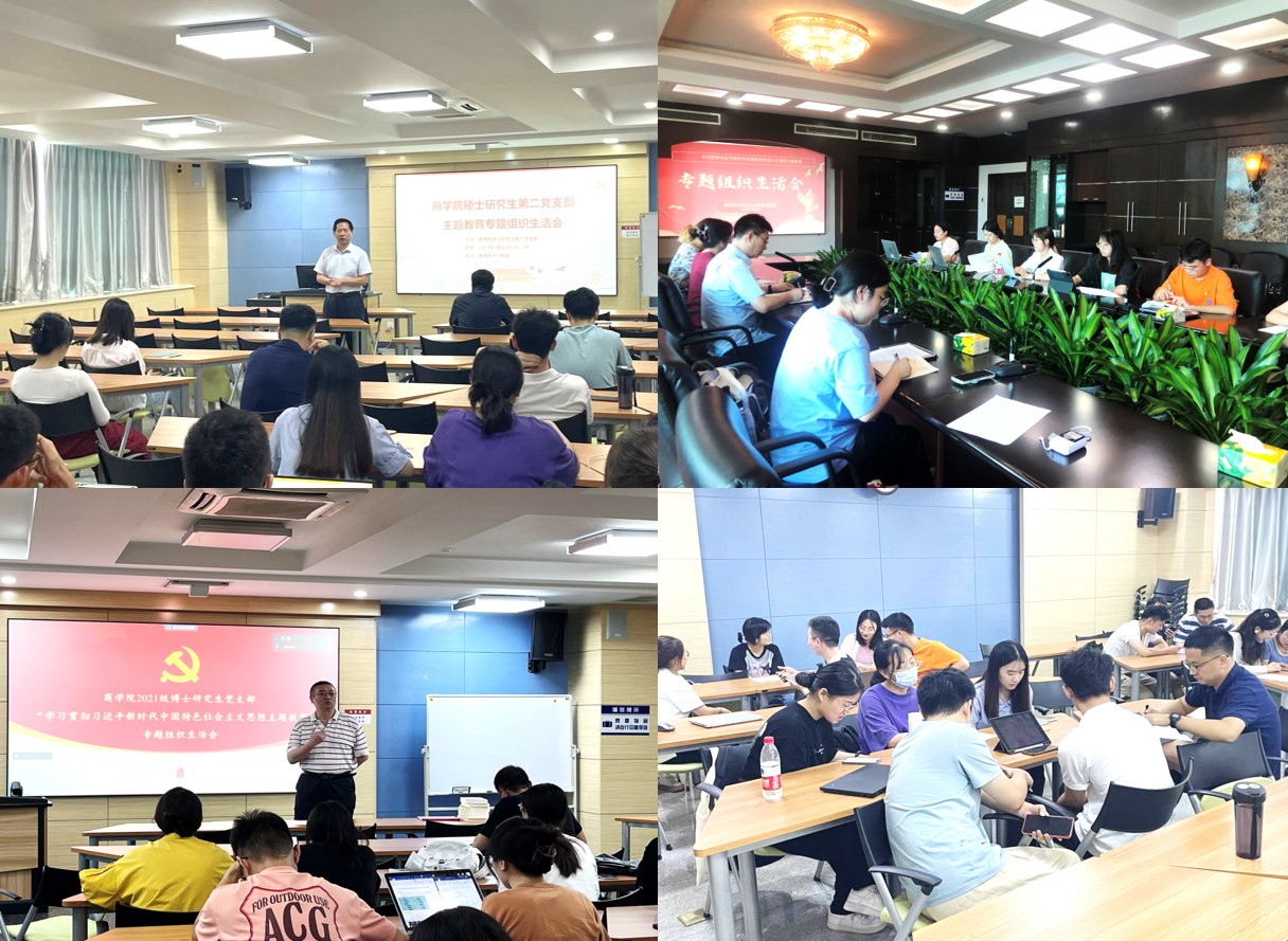 【党建快讯】商学院各学生党支部召开主题教育专题组织生活会 - 四川大学商学院