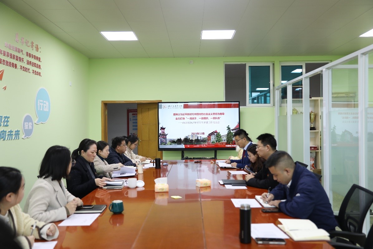 商学院召开2023年度学生党支部书记述职考核暨党建工作交流会 - 四川大学商学院