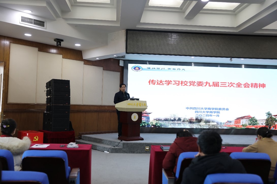 商学院召开全院教职工大会传达中国共产党四川大学第九届委员会第三次全体（扩大）会议精神 - 四川大学商学院
