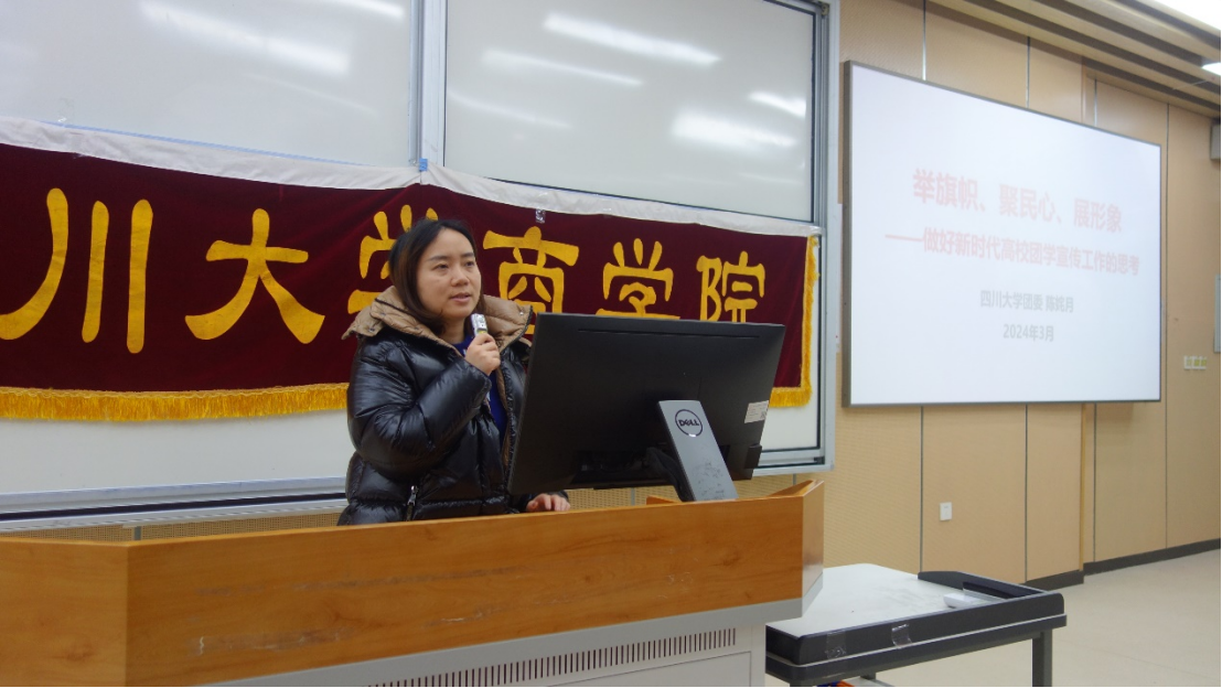 四川大学商学院2023-2024学年春季学生干部培训会顺利召开 - 四川大学商学院