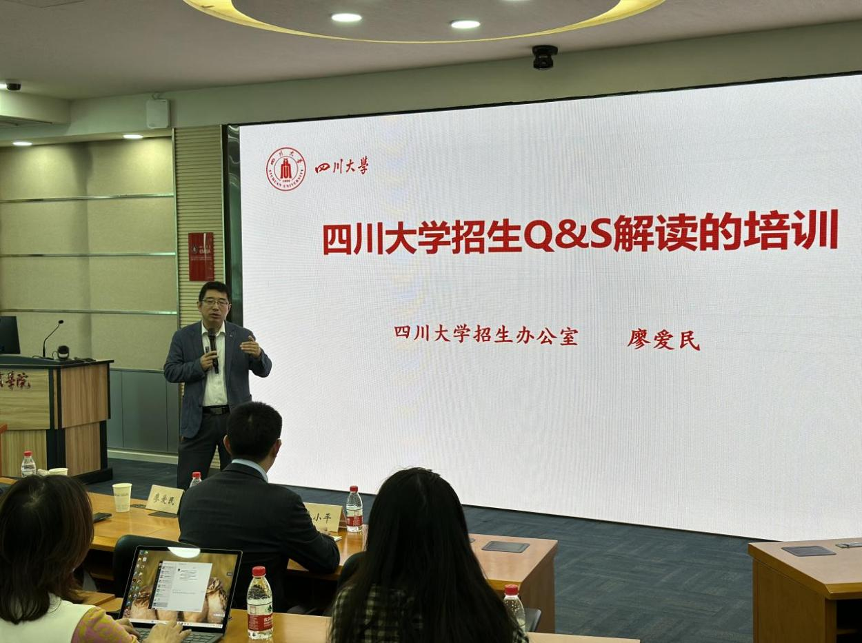商学院召开本科招生宣传动员及培训会 - 四川大学商学院