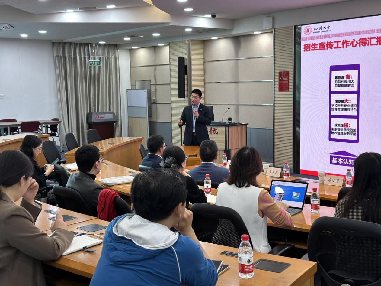 商学院召开本科招生宣传动员及培训会 - 四川大学商学院