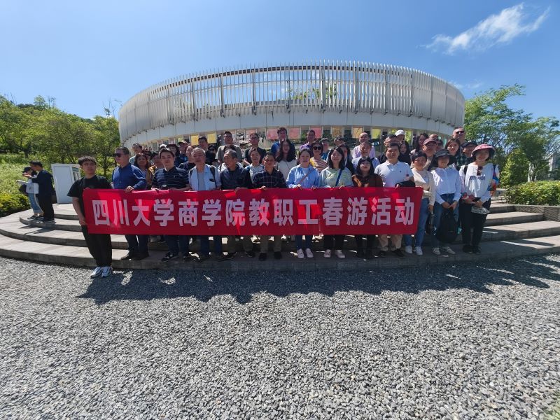 商学院组织教职工开展企业调研及春游活动 - 四川大学商学院