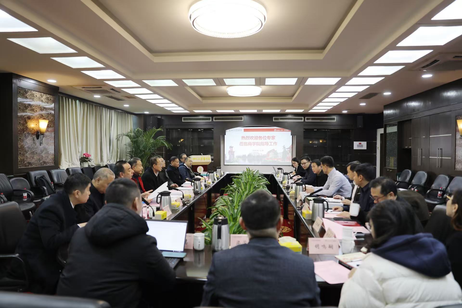 四川大学商学院学位授权点周期性合格评估与咨询会顺利举行 - 四川大学商学院