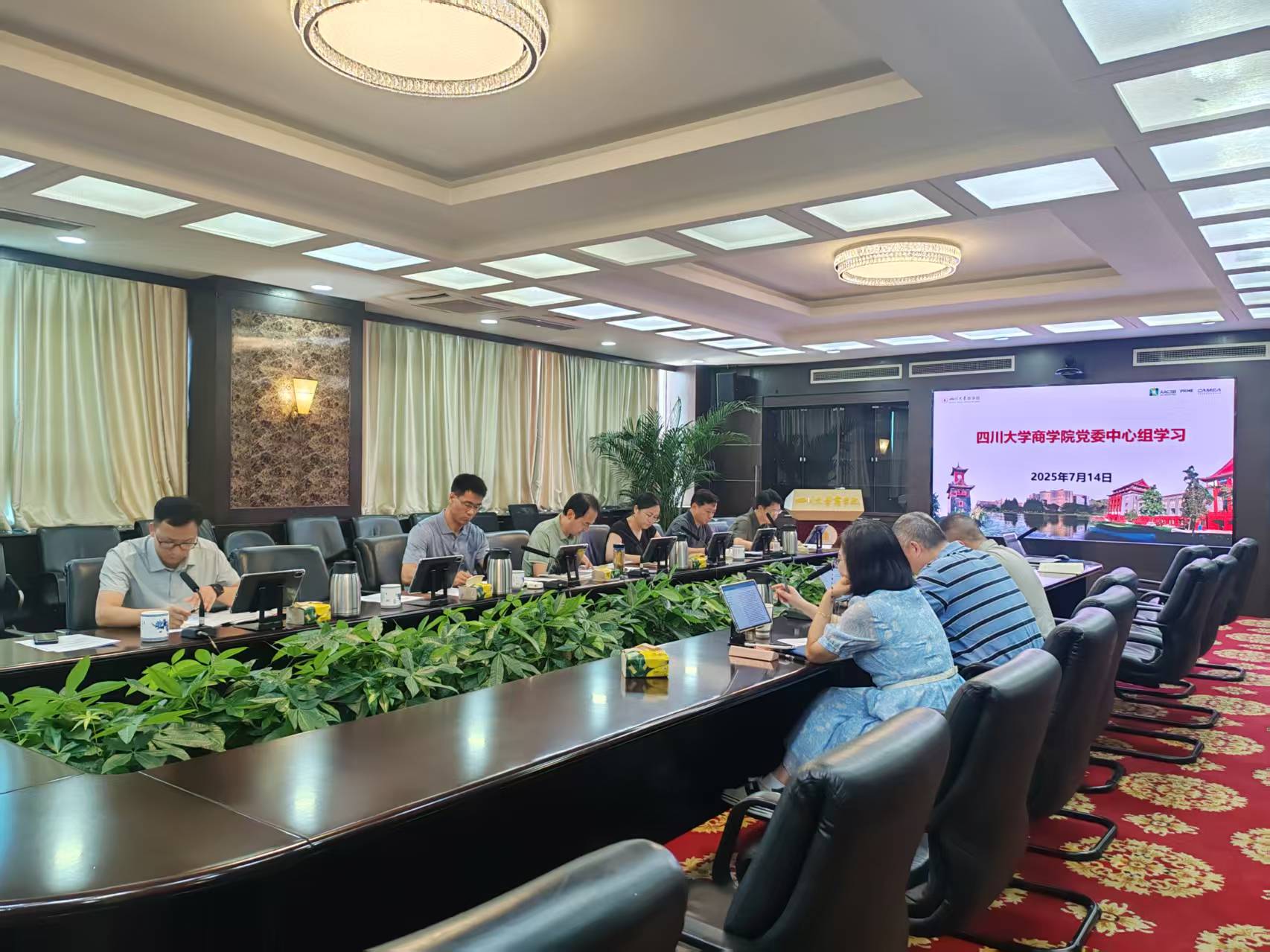 党委学习丨四川大学商学院党委中心组开展2025年第8次专题学习 - 四川大学商学院