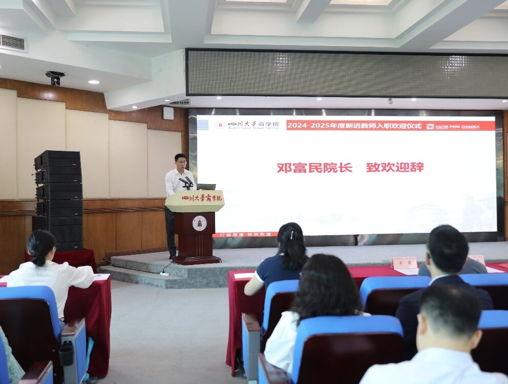 商学院举行新进教师入职欢迎仪式 - 四川大学商学院