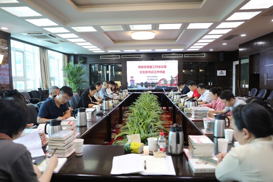 商学院召开党建工作专题会议暨党支部书记工作例会 - 四川大学商学院