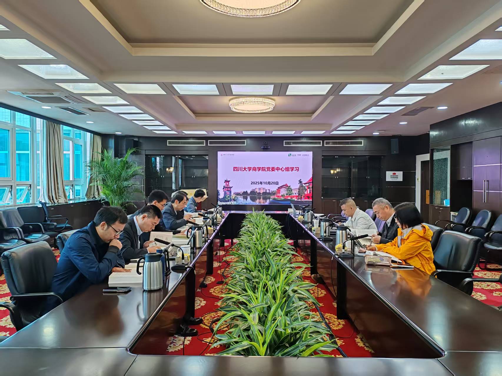 党委学习丨四川大学商学院党委中心组开展2025年第11次专题学习 - 四川大学商学院