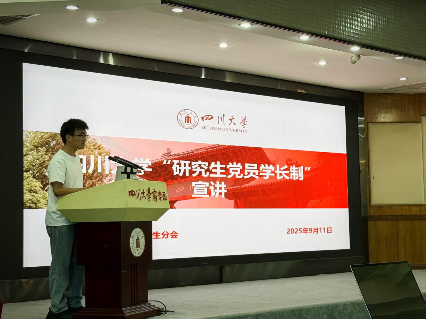 商学院开展2025级硕博研究生新生入学教育系列活动 - 四川大学商学院
