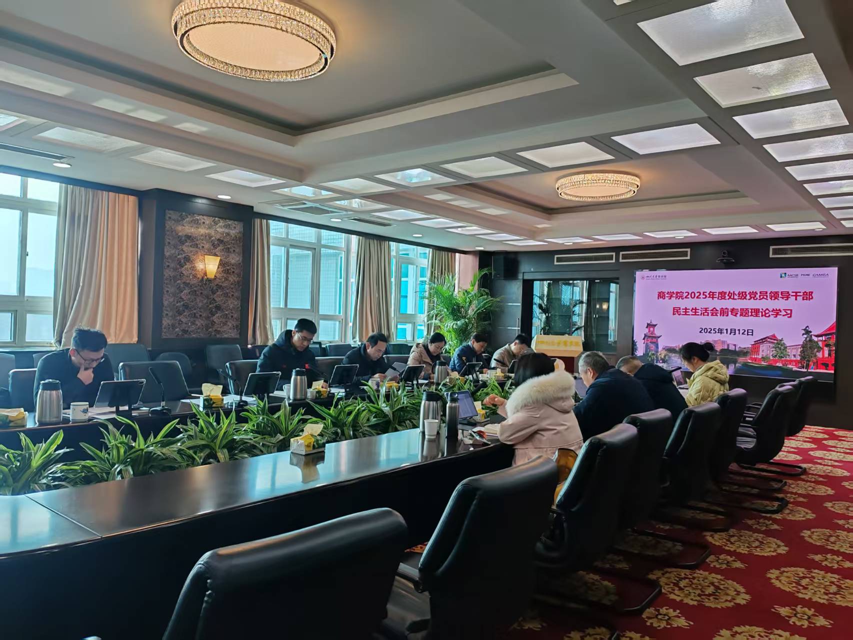 党委学习丨四川大学商学院党委理论学习中心组开展2025年第1次专题学习 - 四川大学商学院