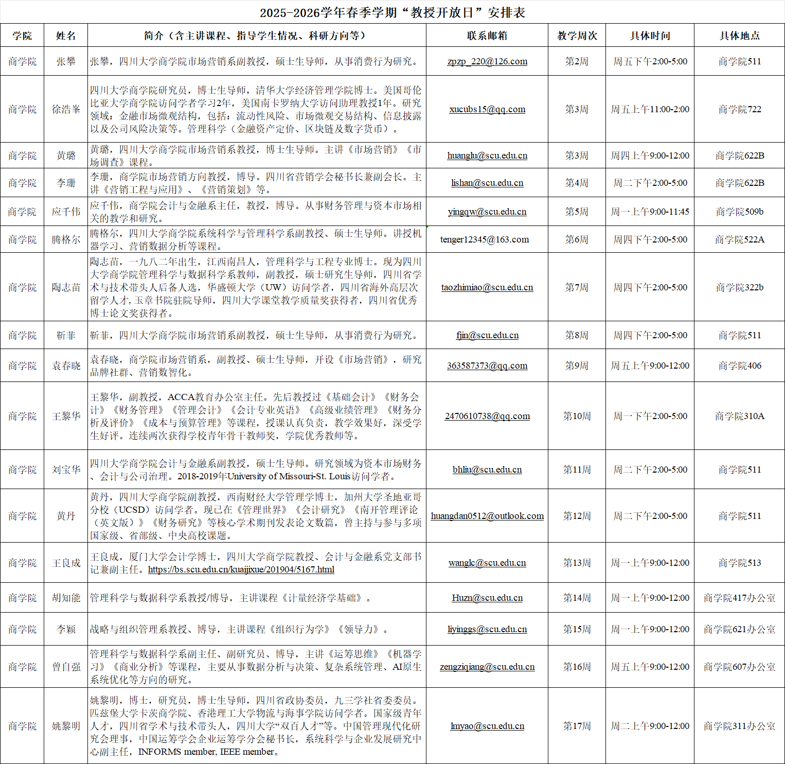 开放日挂网.png