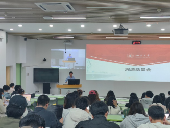 【学风建设月】商学院召开2027届本科生深造动员会 - 四川大学商学院
