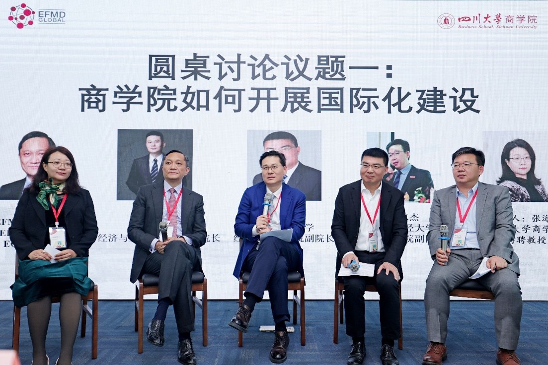 四川大学商学院成功举办EFMD中国论坛 共探商学教育新未来 - 四川大学商学院